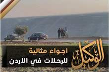 اجواء مثالية للرحلات في الاردن