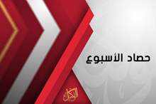 حصاد الاسبوع