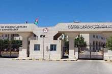 وزارة الخارجية