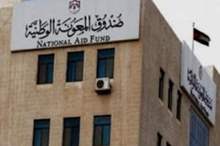 صندوق المعونة