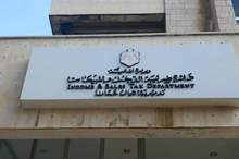 دائرة ضريبة الدخل والمبيعات