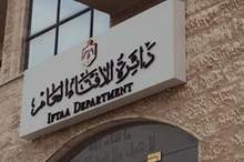 دائرة الإفتاء العام -%28أرشيفية%29