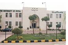 جامعة البترا