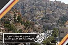 ارتفاع غير مسبوق على تسعيرة فاتورة الكهرباء خلال الشهرين السابقين