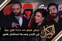 عرض فيلم Time out