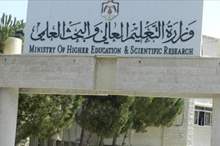 وزارة التعليم العالي