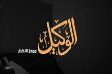 موجز الاخبار