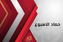 حصاد الاسبوع