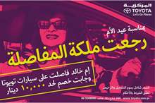 Markazia Toyota Mother's Day