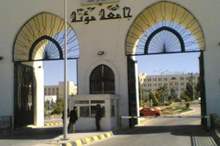 أين_تقع_جامعة_مؤتة