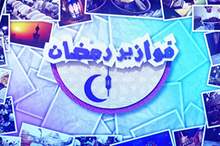 OG_MBC3_Ramadan_Fawazeer2017_Rida