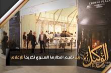 زين تقيم افطارها السنوي تكريماً للإعلام