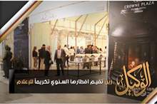 زين تقيم افطارها السنوي تكريماً للإعلام