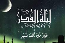 ليلة-القدر-20