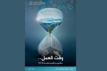 Zain Sustainability Report 2018 AR
