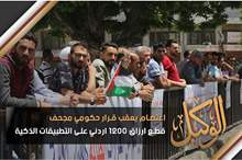 اعتصام يعقب قرار حكومي مجحف قطع ارزاق 1200 اردني على التطبيقات الذكية