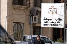 وزارة البيئة