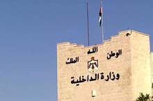 وزارة الداخلية