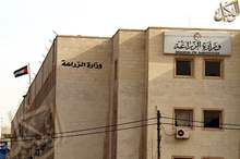 وزارة الزراعة