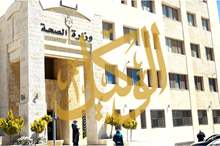 وزارة الصحة